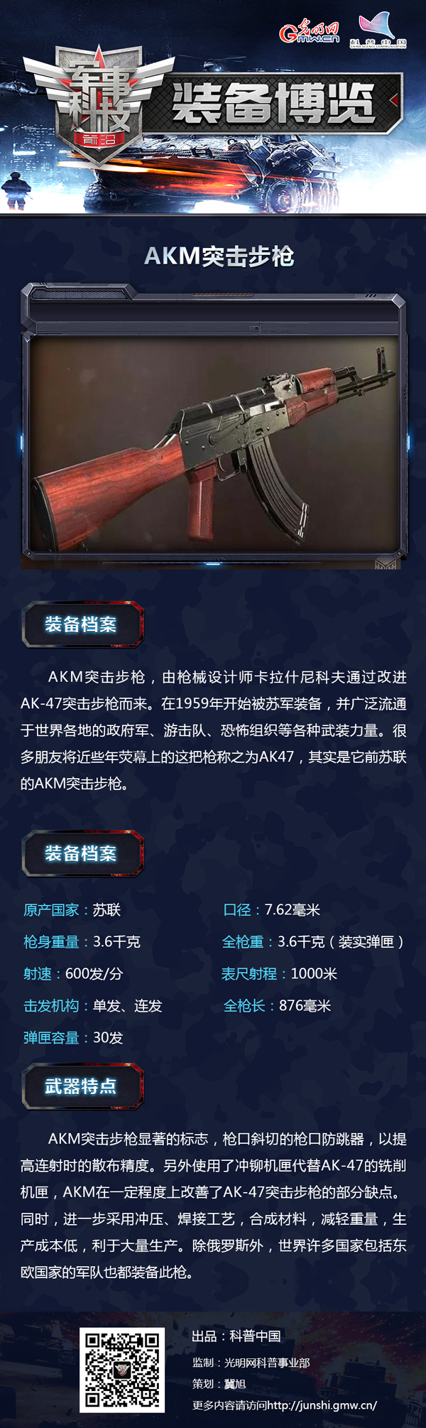 解析《红海行动》装备|你以为很熟悉的这把枪其实并不是AK47！