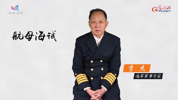 【烽火访谈】航母海试“试”什么？