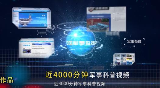 科普中国军事科技前沿全国巡展宣传片