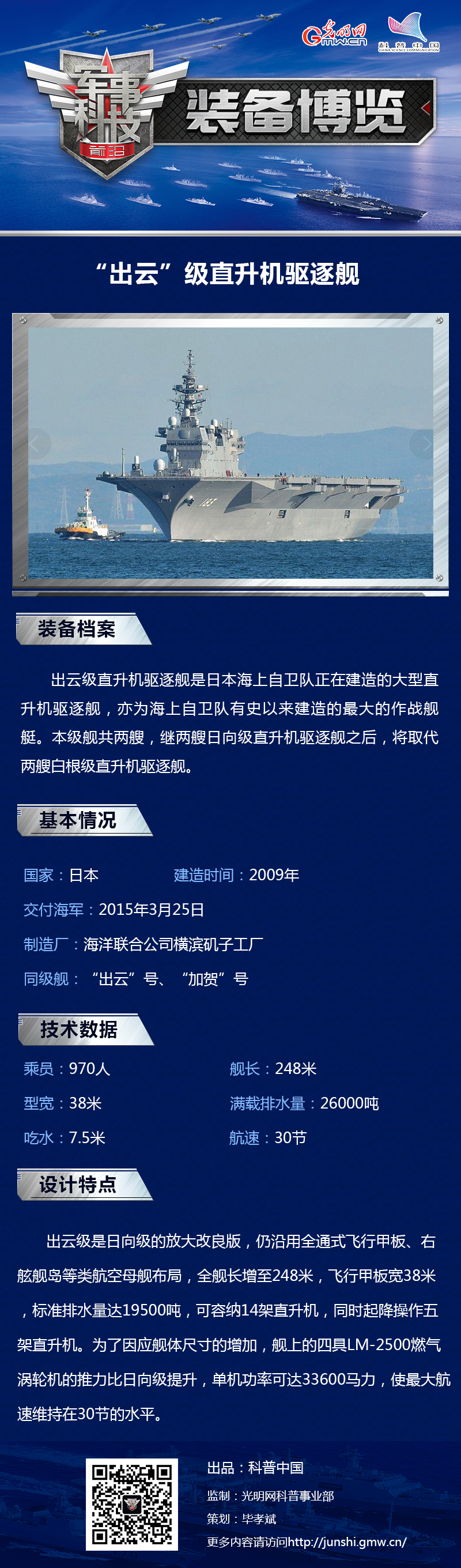 航母？驱逐舰？让人傻傻分不清楚的“出云”