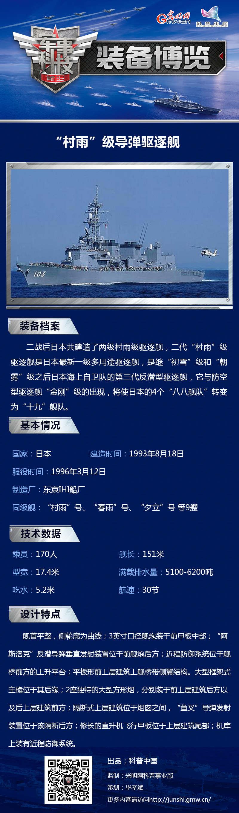 防御能力“长短腿”的“村雨”级驱逐舰