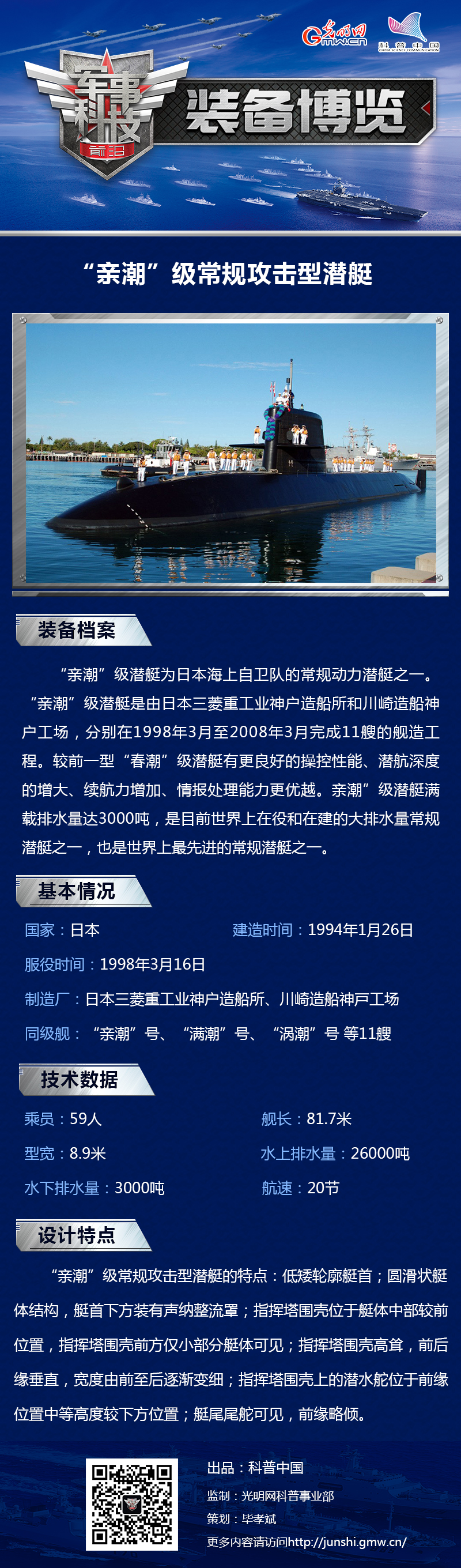 世界上最先进的常规潜艇之一——“亲潮”级潜艇