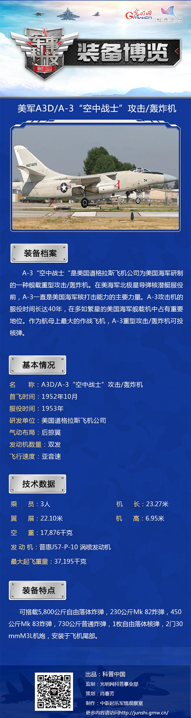 空中战士——A3D/A-3攻击/轰炸机