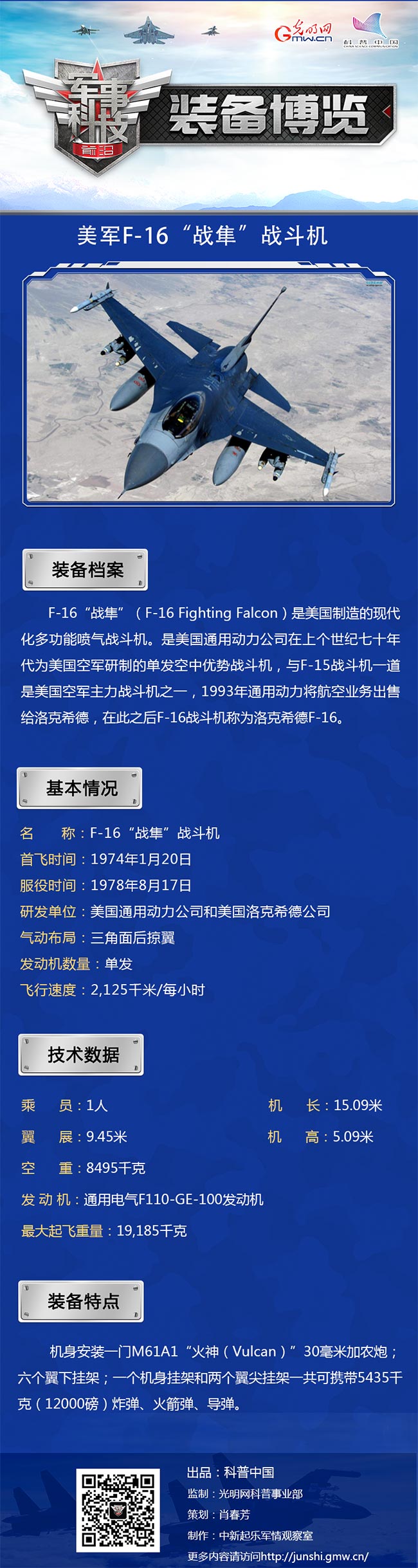 F-16“战隼”战斗机，三代战机中的王者