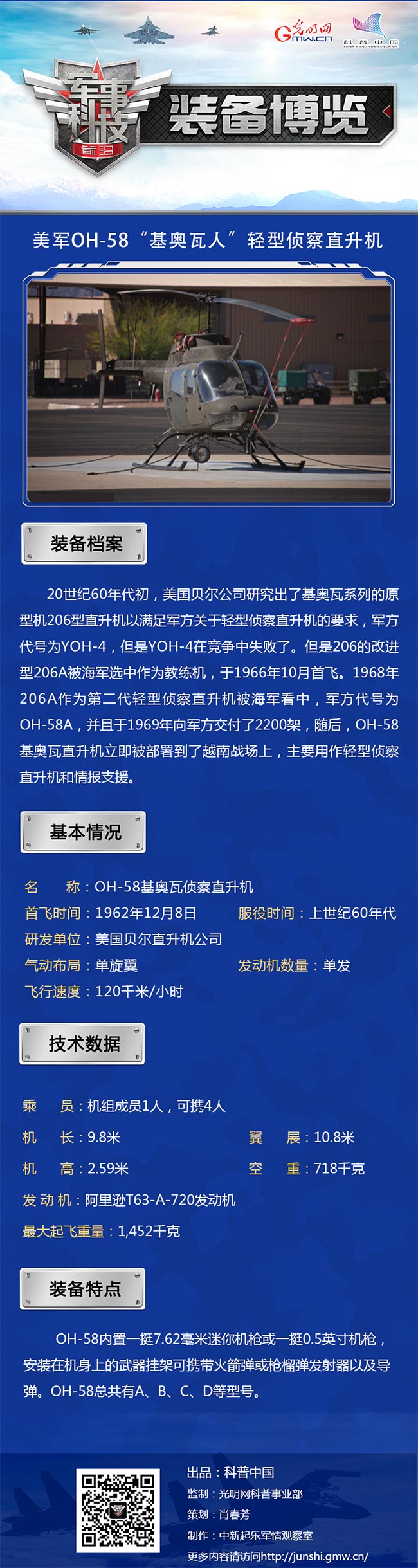 OH-58“基奥瓦人”轻型侦察直升机,成功逆袭的典范 OH-58“基奥瓦人”轻型侦察直升机,成功逆袭的典范