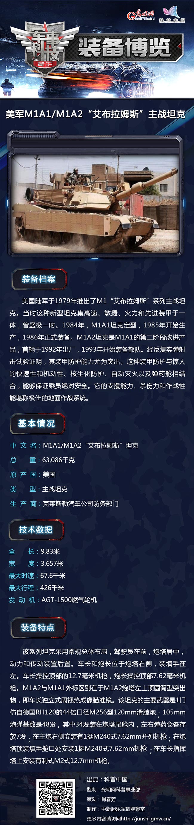 装甲悍将——M1A1/M1A2“艾布拉姆斯”主战坦克 装甲悍将——M1A1/M1A2“艾布拉姆斯”主战坦克