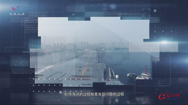 【烽火访谈】超长时间、超大航程的航母海试面临哪些考验？