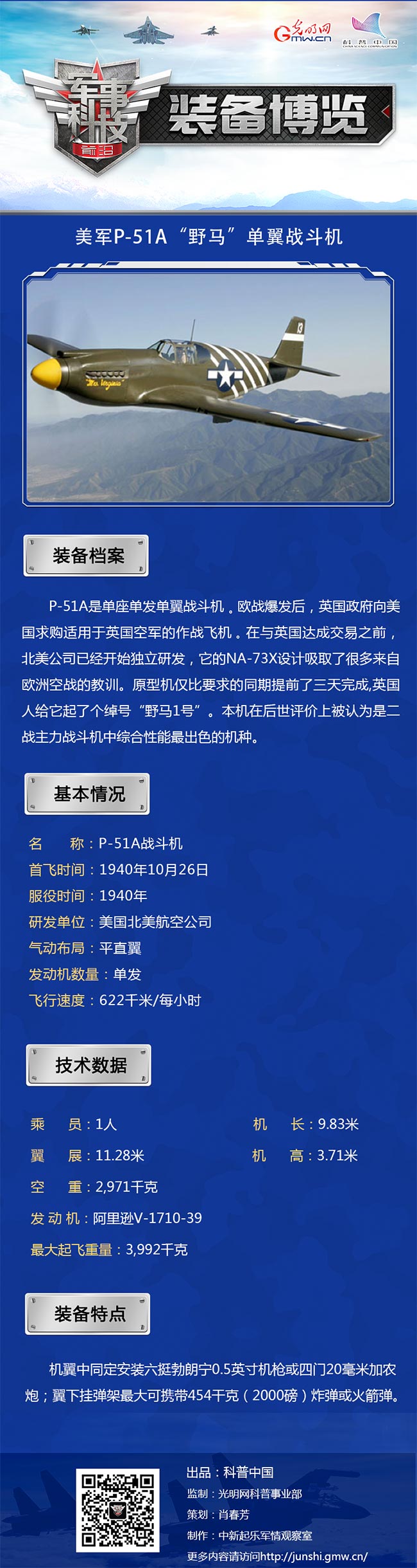 P-51A单翼战斗机，欧陆空战中的“野马”