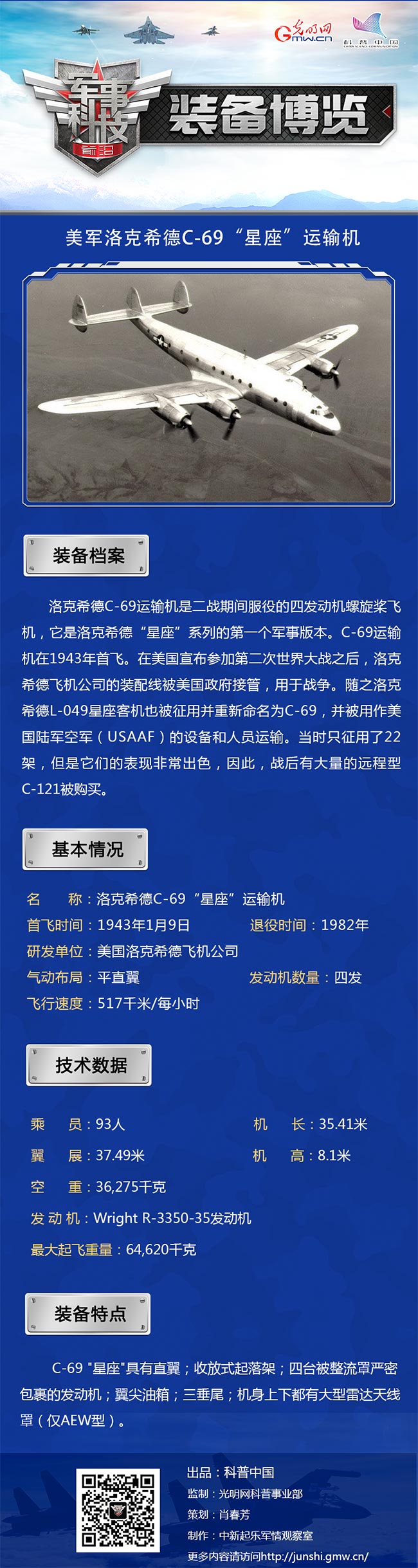 曾经辉煌的“星座”——洛克希德C-69运输机 曾经辉煌的“星座”——洛克希德C-69运输机
