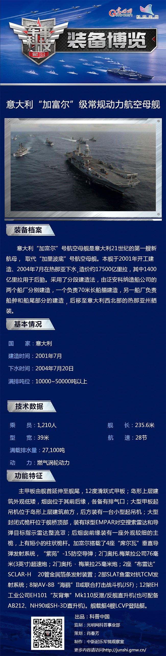 意大利轻型航母——“加富尔”号航空母舰