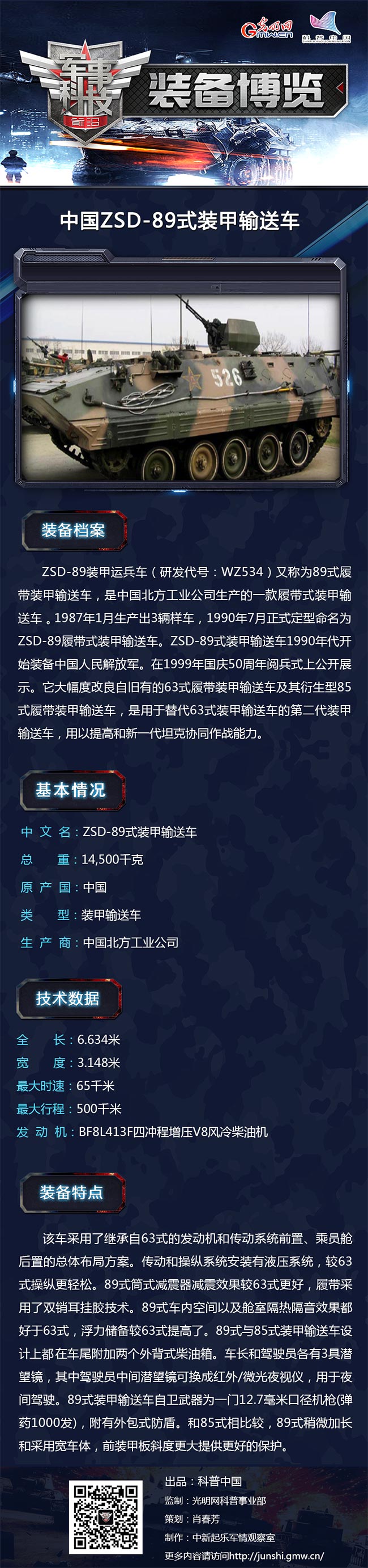 性能不错却不适应时代的89式装甲输送车 性能不错却不适应时代的89式装甲输送车