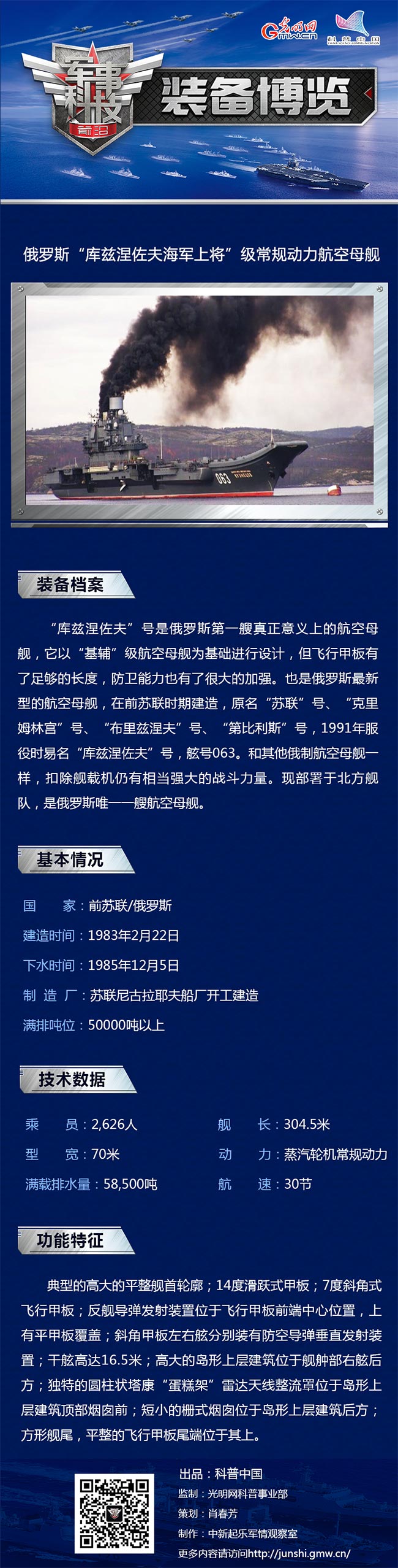 “辽宁”号“表哥”——“库兹涅佐夫”号常规动力航母 “辽宁”号“表哥”——“库兹涅佐夫”号常规动力航母