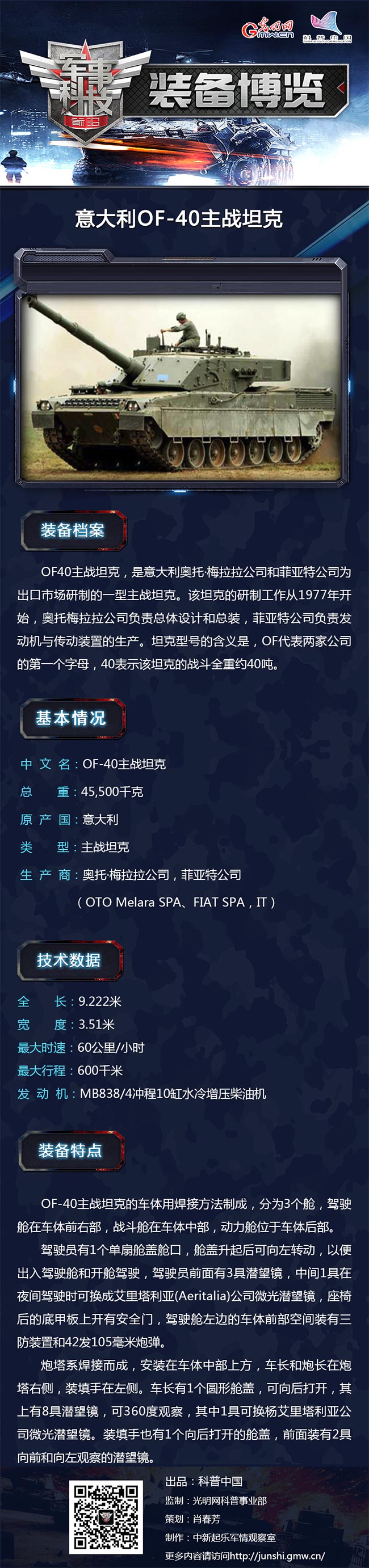 为出口而生的OF-40主战坦克 为出口而生的OF-40主战坦克