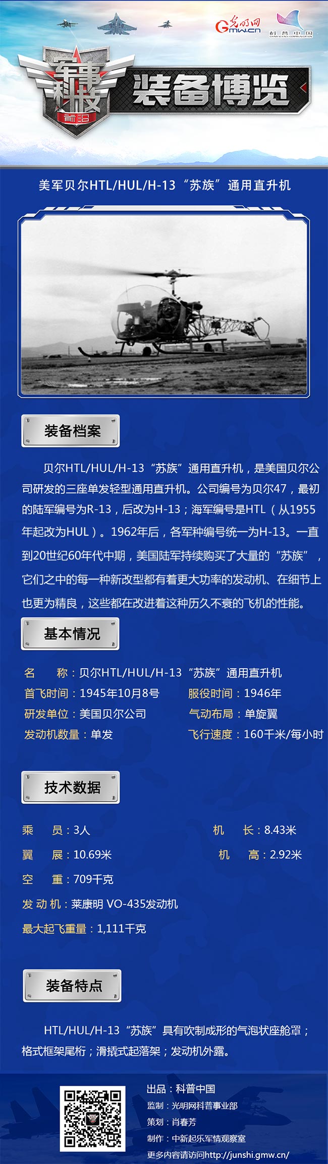 H-13直升机——世界上第一架武装直升机的先驱 H-13直升机——世界上第一架武装直升机的先驱