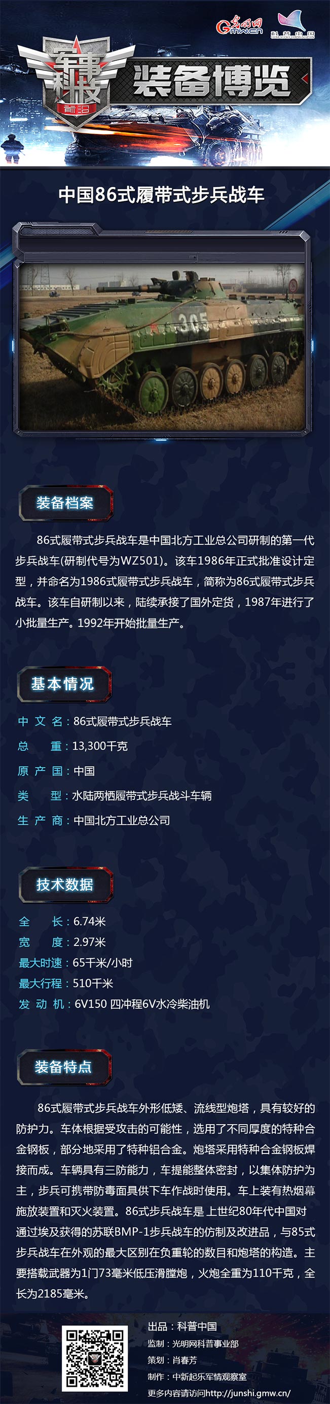 86式履带式步兵战车——中国第一代步兵战车 86式履带式步兵战车——中国第一代步兵战车