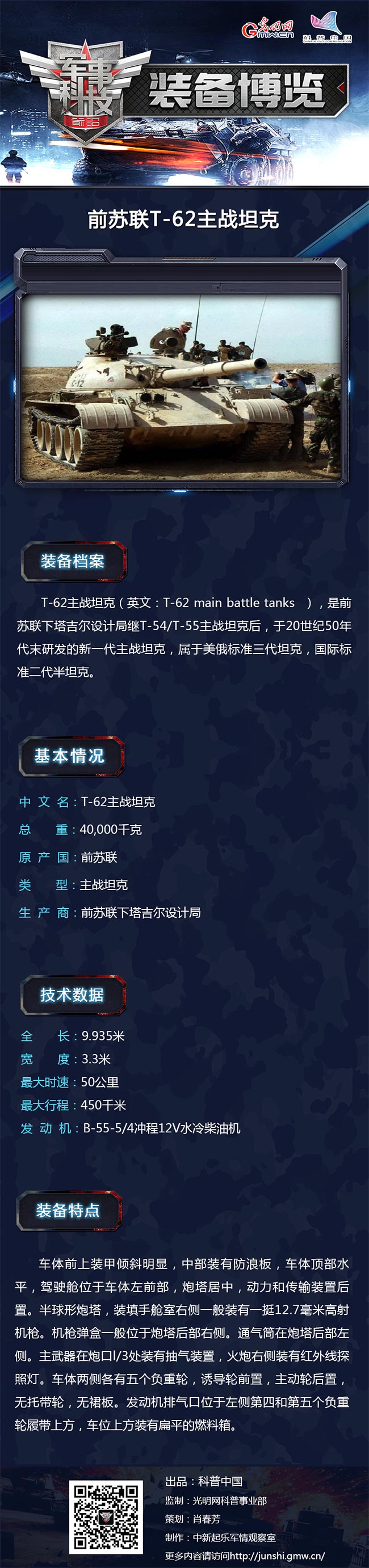 拥有世界上第一种实用滑膛坦克炮的T-62主战坦克 拥有世界上第一种实用滑膛坦克炮的T-62主战坦克