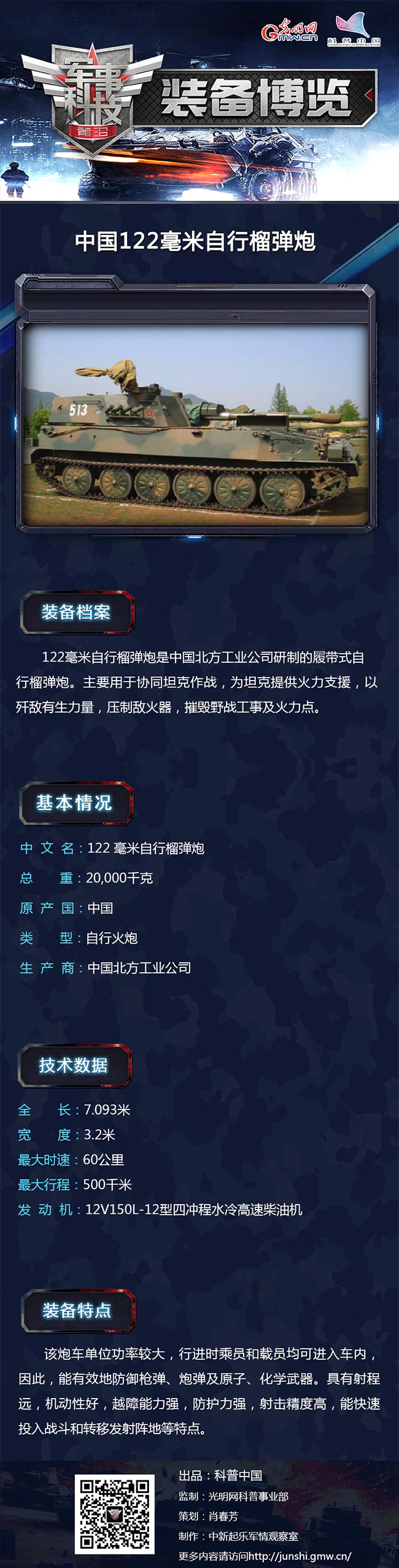 陆军高原山地作战的新利器——122毫米自行榴弹炮