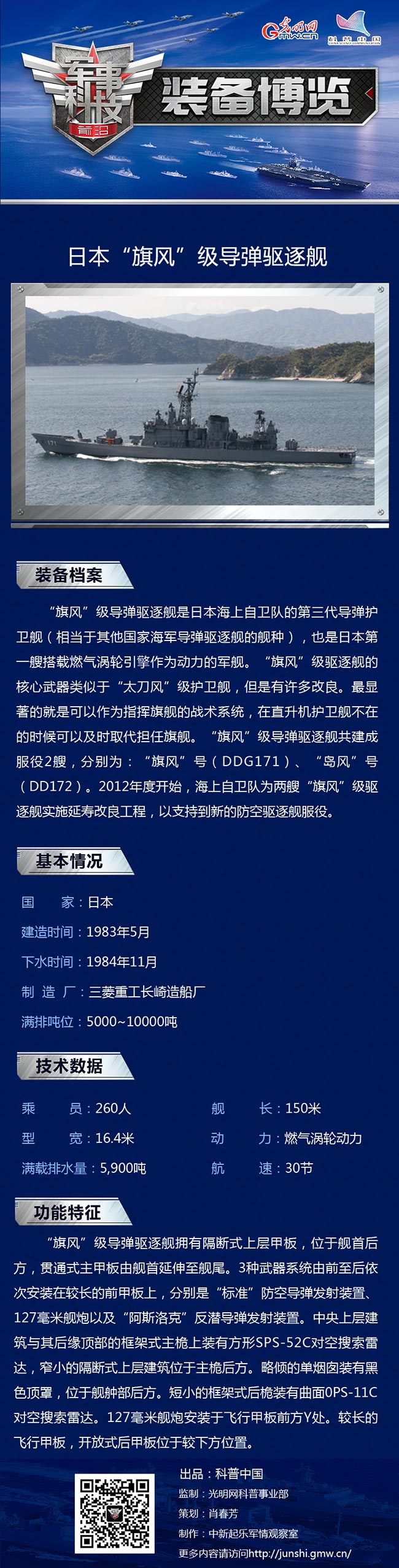 “旗风级”驱逐舰:日本第一艘搭载燃气涡轮引擎的军舰 “旗风级”驱逐舰:日本第一艘搭载燃气涡轮引擎的军舰