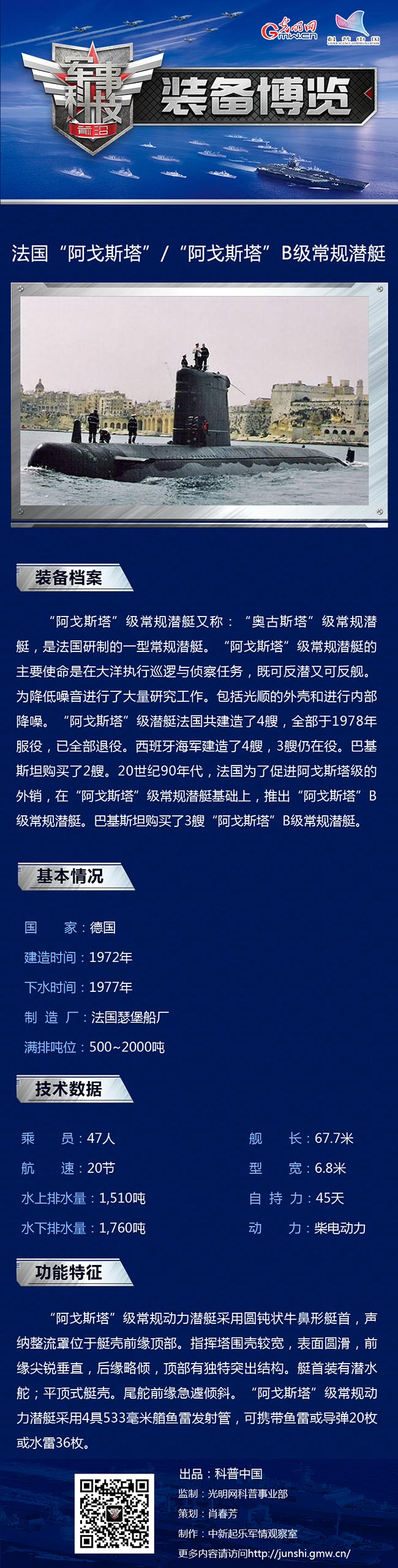 改良自“桂树神”级的“阿戈斯塔”B级常规潜艇 改良自“桂树神”级的“阿戈斯塔”B级常规潜艇