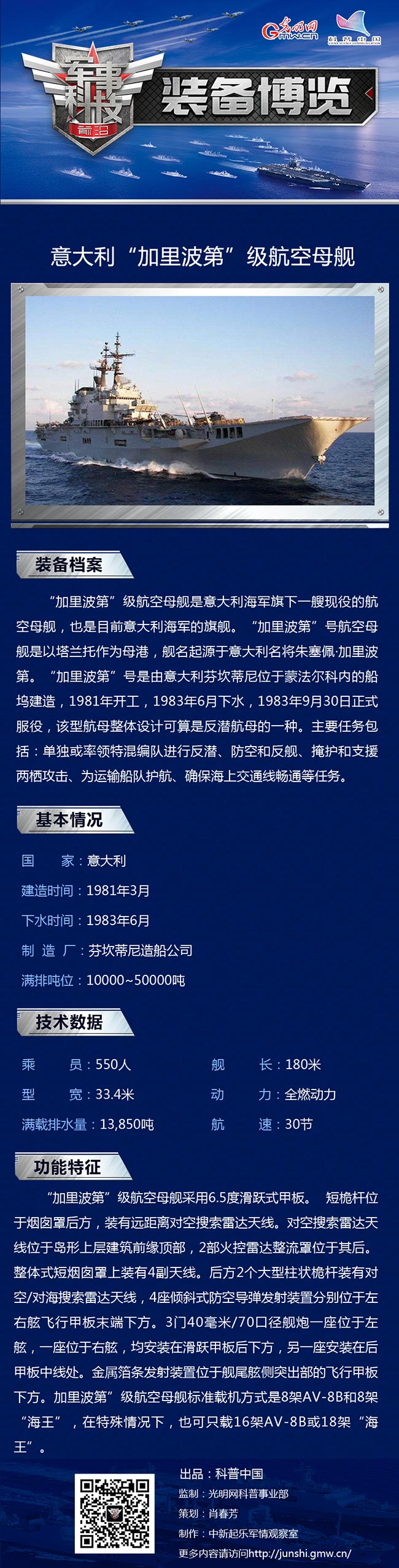 地中海全能领主——意大利加里波第号航空母舰