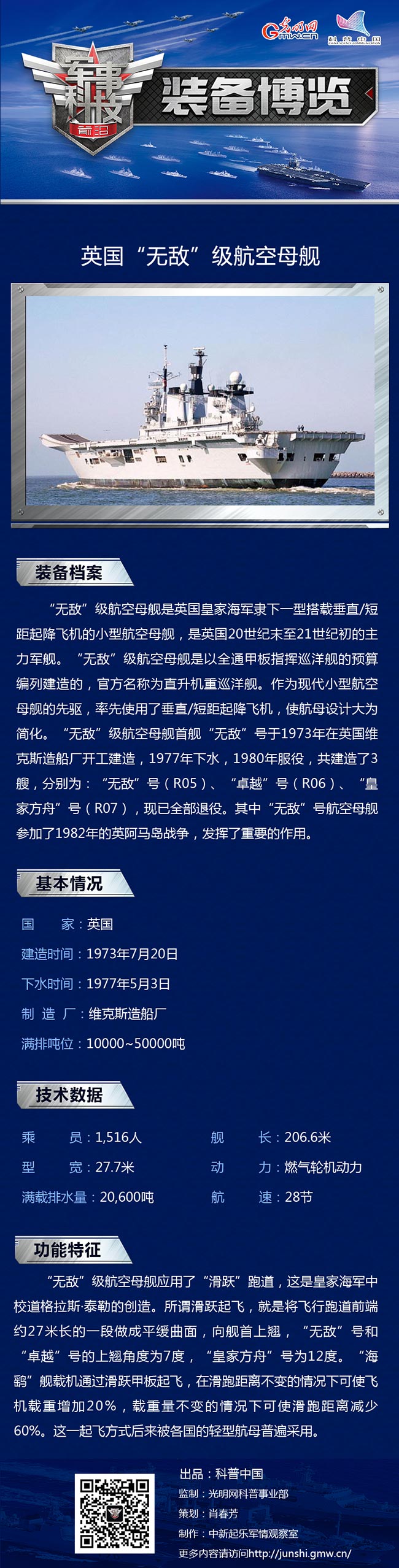 英国“无敌”级航空母舰——当年航母中的旗舰 英国“无敌”级航空母舰——当年航母中的旗舰