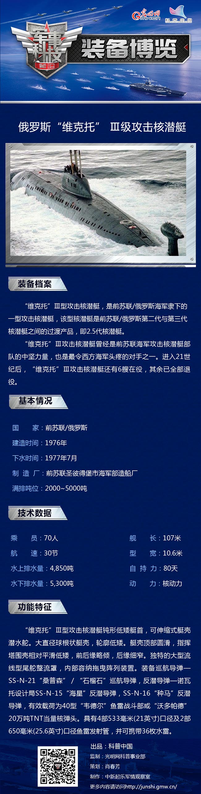 从不露面的水下主角——俄罗斯“维克托” Ⅲ级攻击核潜艇