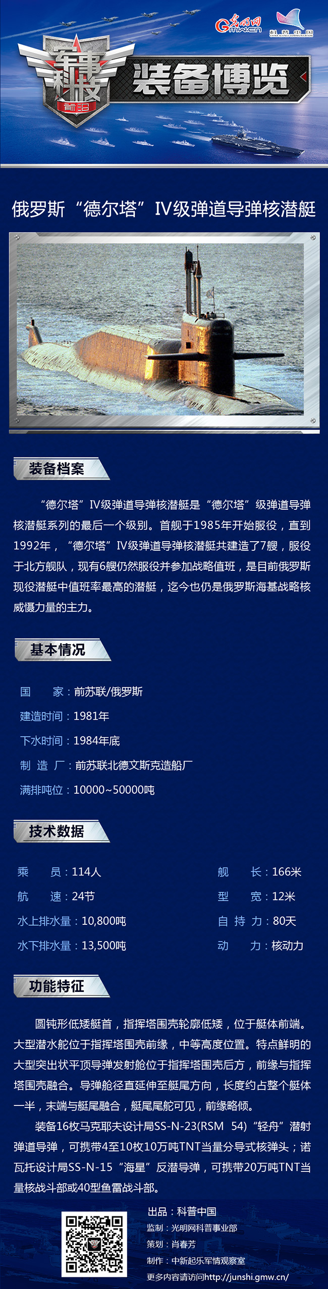 俄罗斯“德尔塔”Ⅳ级弹道导弹核潜艇与“兄弟”比，改进在哪？