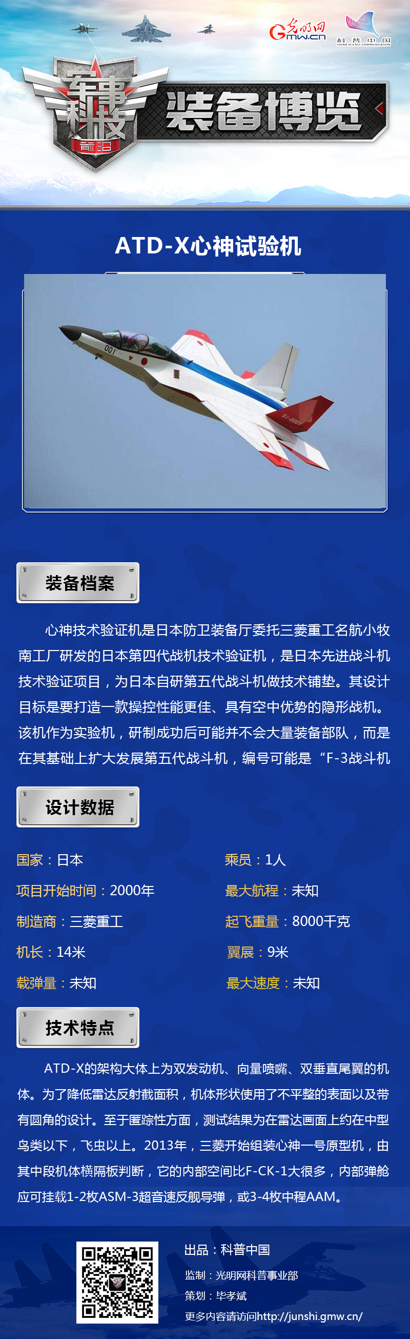 心神——神秘的日本“四代机”