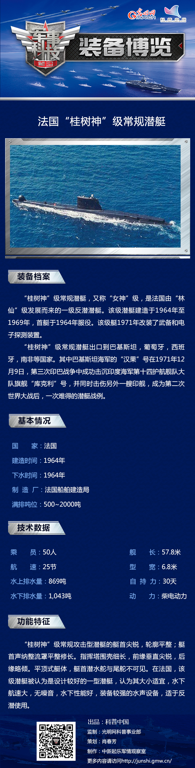 功成名就的法国“桂树神”级潜艇 功成名就的法国“桂树神”级潜艇