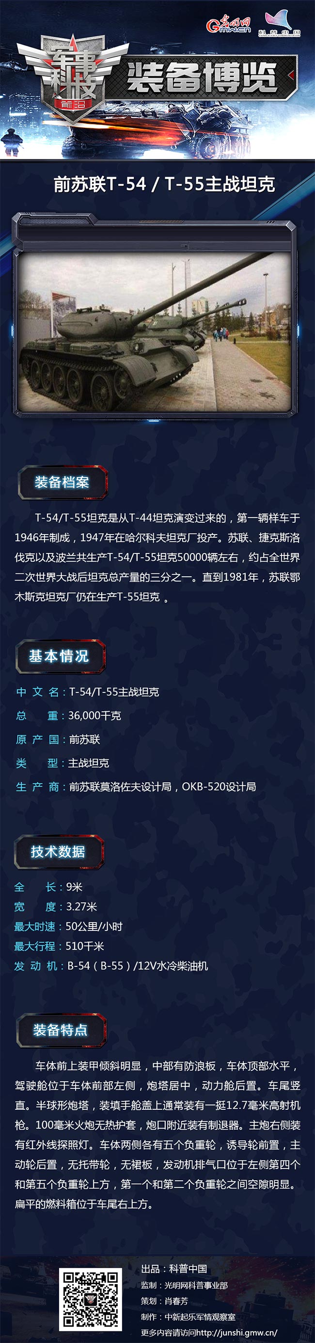 T-54/T-55主战坦克:有史以来产量最大的坦克 T-54/T-55主战坦克:有史以来产量最大的坦克