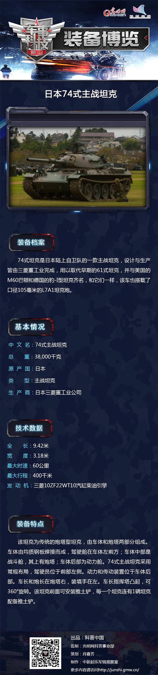 日本74式坦克：第一种采用可调式液气压悬挂系统的坦克