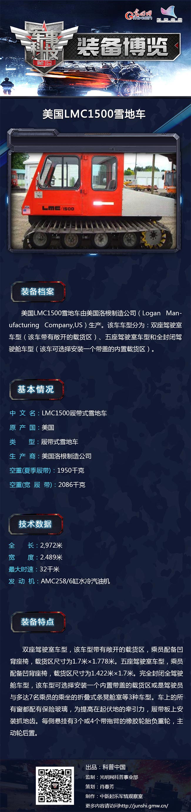 如履平地的美国LMC1500雪地车