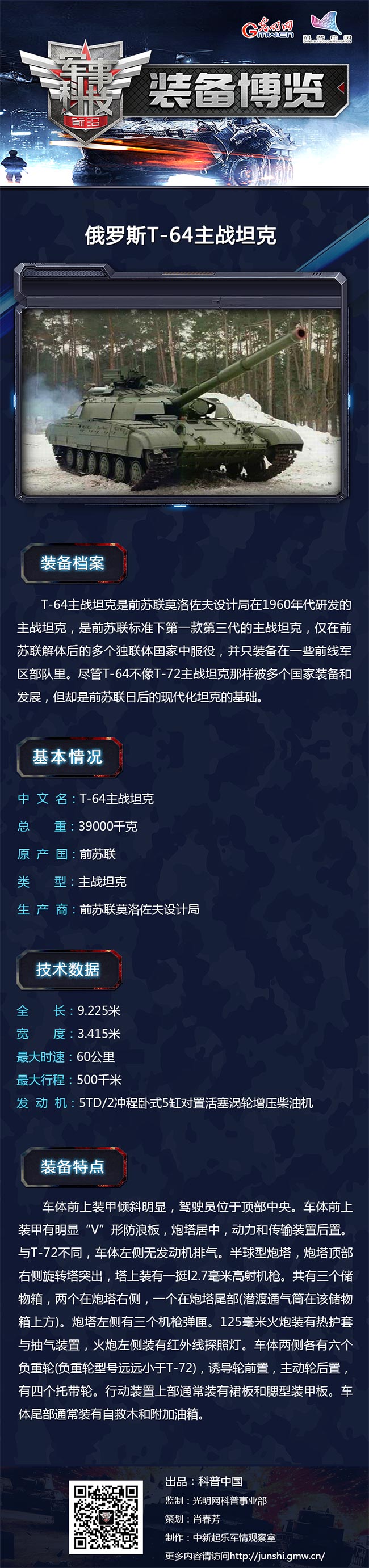 创造坦克制造史上多个第一的T-64主战坦克