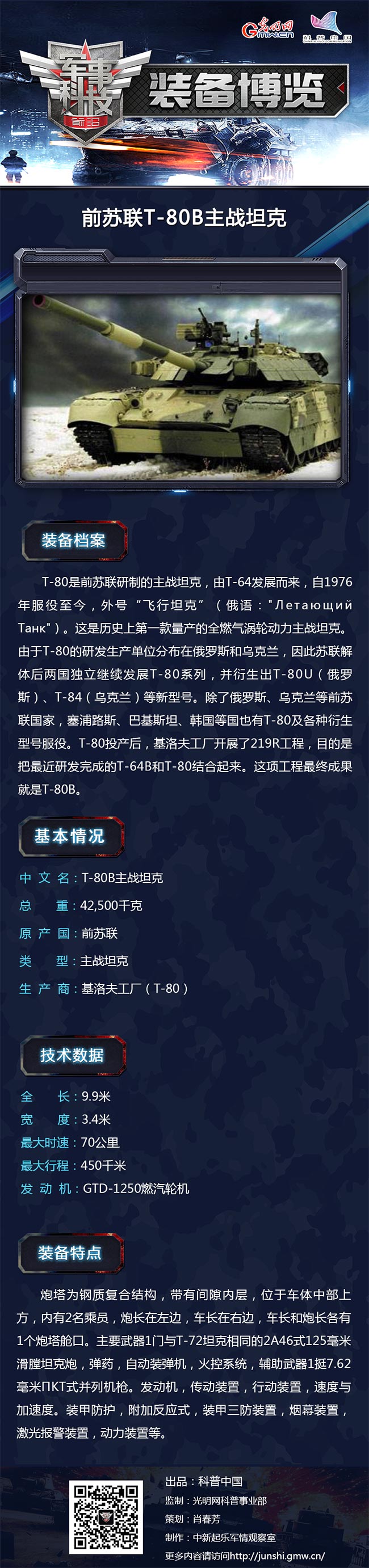 T-80系列中的佼佼者——T-80B主战坦克 T-80系列中的佼佼者——T-80B主战坦克