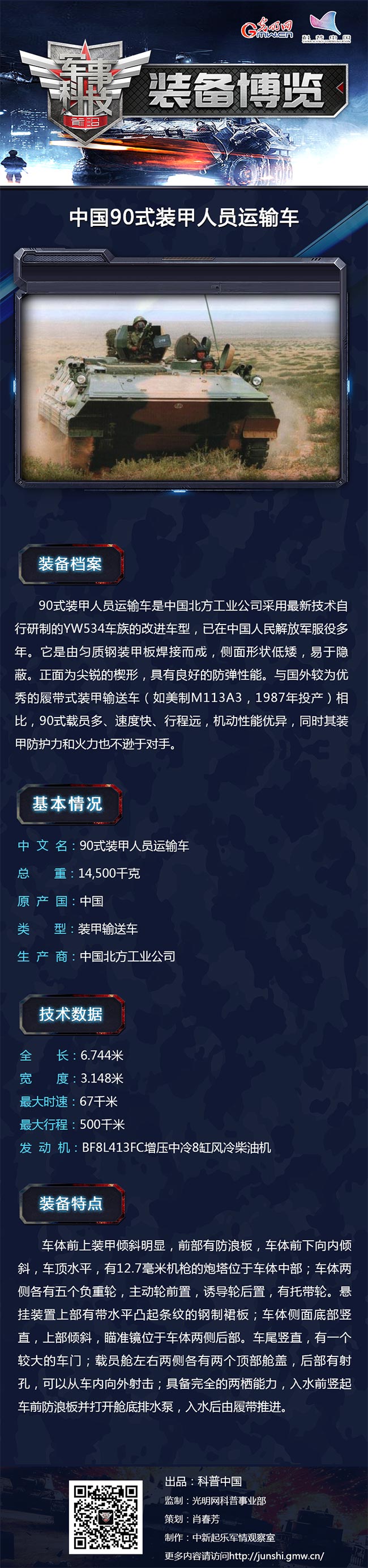 性能优异的中国90式装甲人员运输车 性能优异的中国90式装甲人员运输车