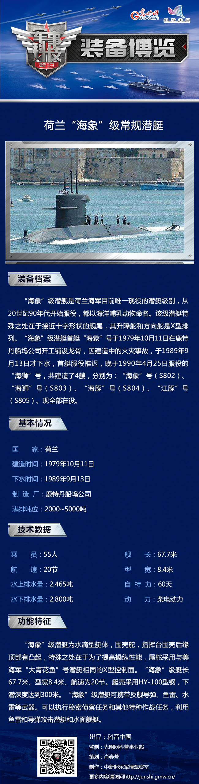 “深水海象”——荷兰“海象”级常规潜艇 “深水海象”——荷兰“海象”级常规潜艇