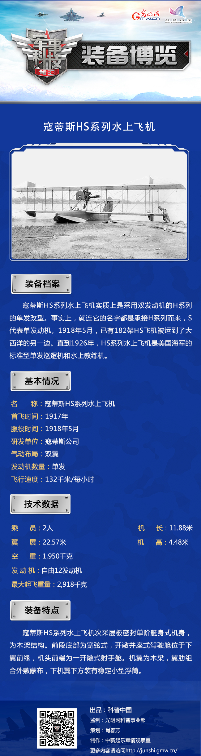 回望寇蒂斯HS系列水上飞机 回望寇蒂斯HS系列水上飞机