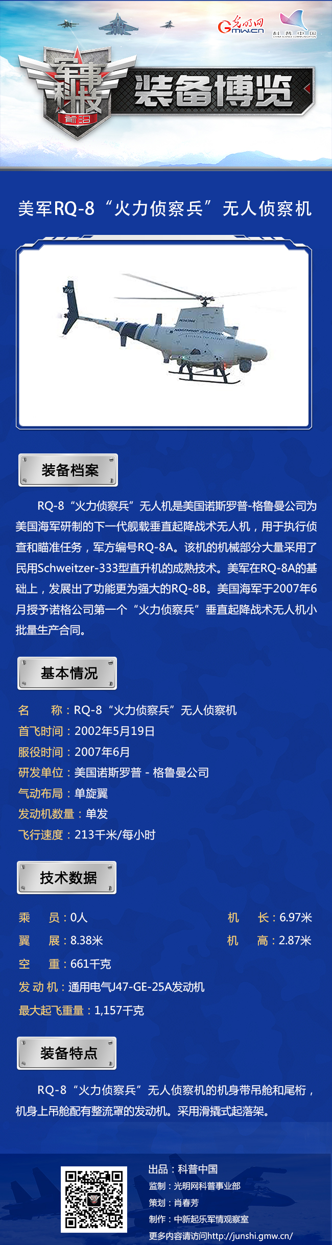 美海军舰载武器中的新利器——RQ-8“火力侦察兵”无人机