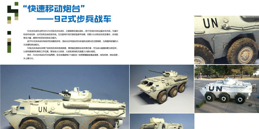 “快速移动炮台”——92式步兵战车