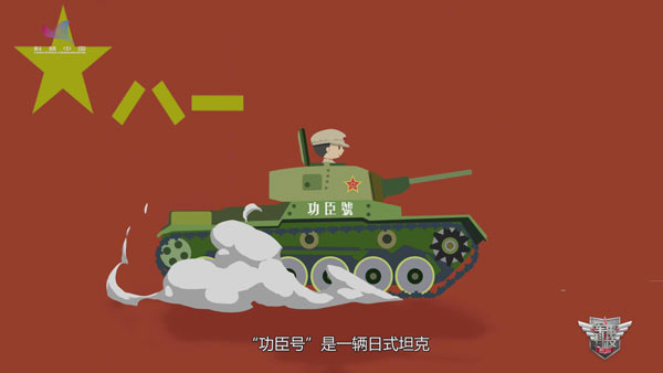 “辉煌70年”强军之路系列动画③新中国第一代国产主战坦克
