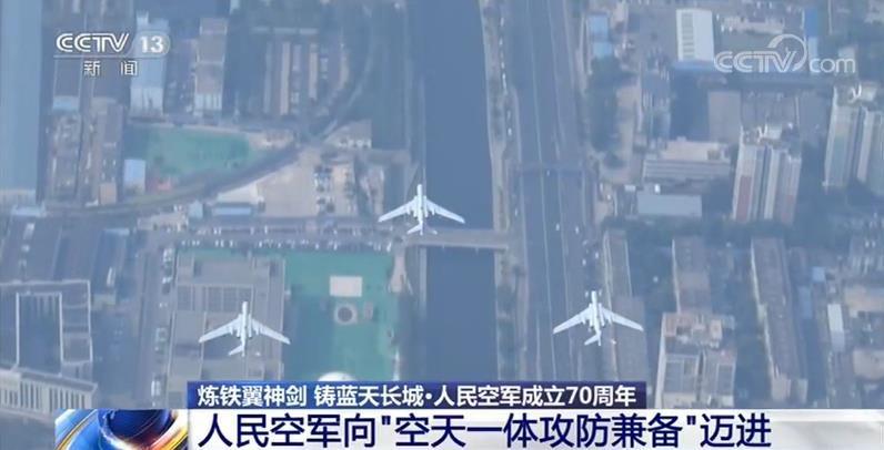 人民空军向“空天一体攻防兼备”迈进