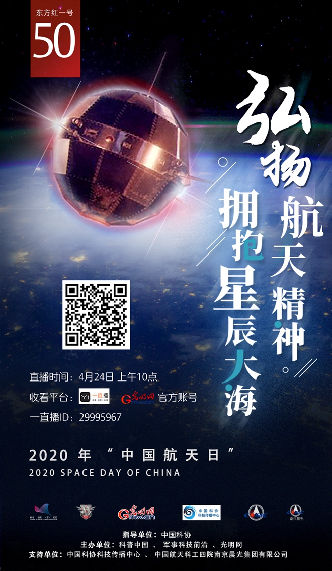 中国航天日直播预告：弘扬航天精神，拥抱星辰大海