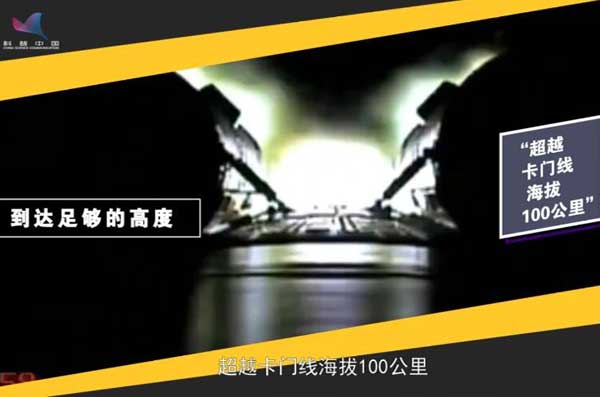 《建设航天强国》②通向太空的运载火箭
