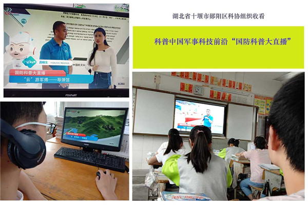 光明网举办国防科普大直播 湖北中小学生“云”游军博导弹馆