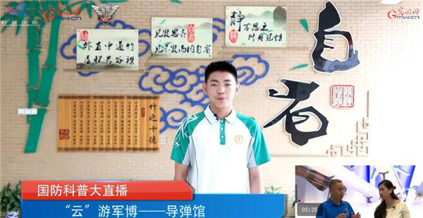 光明网举办国防科普大直播 湖北中小学生“云”游军博导弹馆