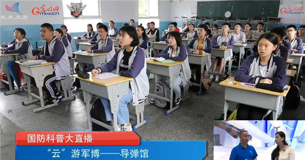 光明网举办国防科普大直播 湖北中小学生“云”游军博导弹馆