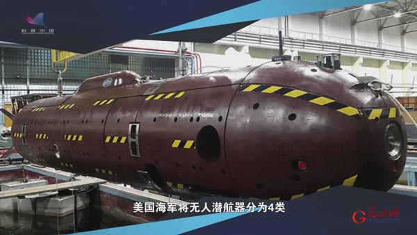 《海战无人系统》②形态各异的无人潜航器