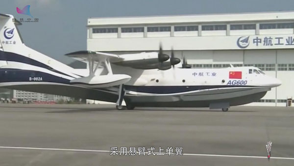 【军事科普VLOG】鲲龙出海！聊聊AG600海上首飞的意义