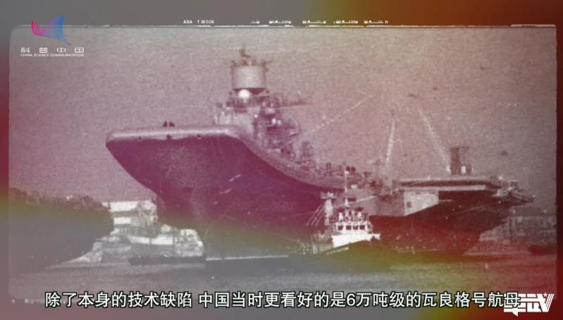 【军事观察】中国航母辽宁舰的前世今生