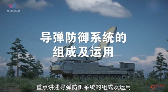 《世界导弹及核武器发展趋势》⑧导弹防御系统的组成及运用